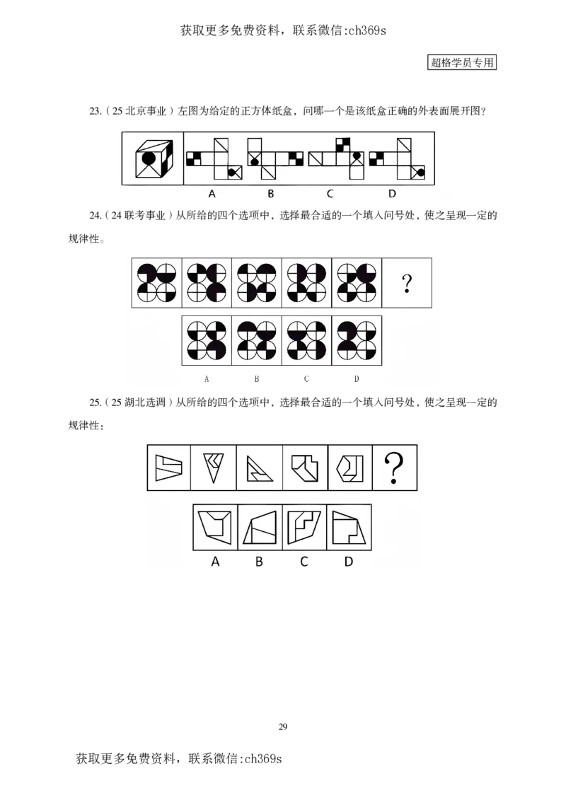 2026判断推理-专项提升夸夸刷_2026考公资料_（05）超格_2026年CG（五合一）行测+申论夸夸刷_讲义
