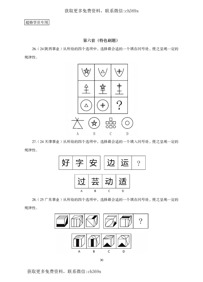 2026判断推理-专项提升夸夸刷_2026考公资料_（05）超格_2026年CG（五合一）行测+申论夸夸刷_讲义