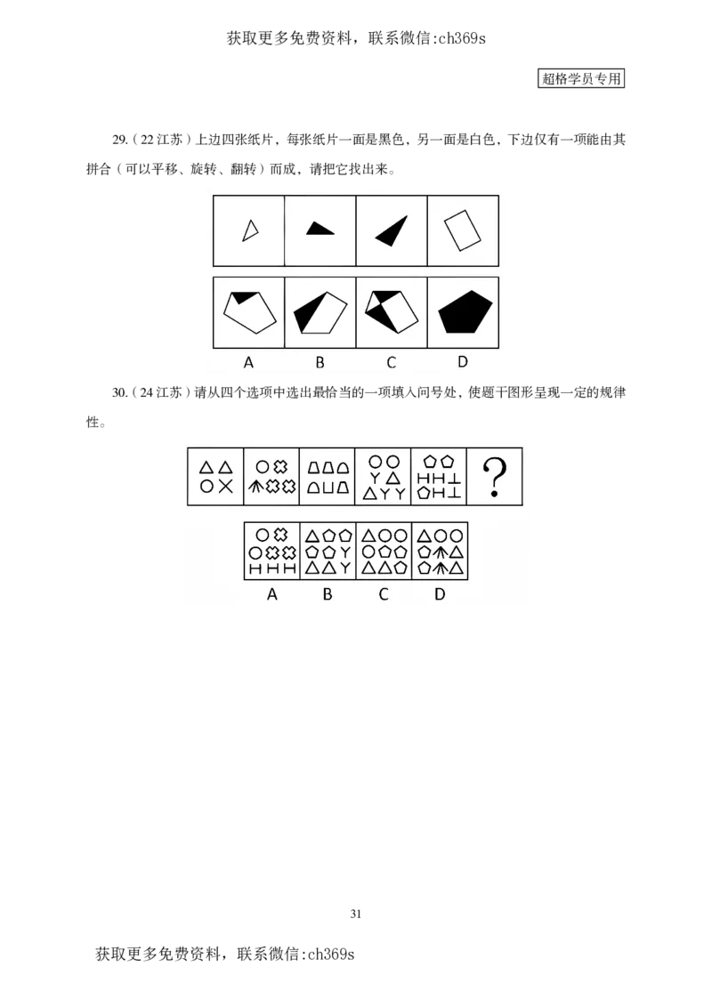 2026判断推理-专项提升夸夸刷_2026考公资料_（05）超格_2026年CG（五合一）行测+申论夸夸刷_讲义