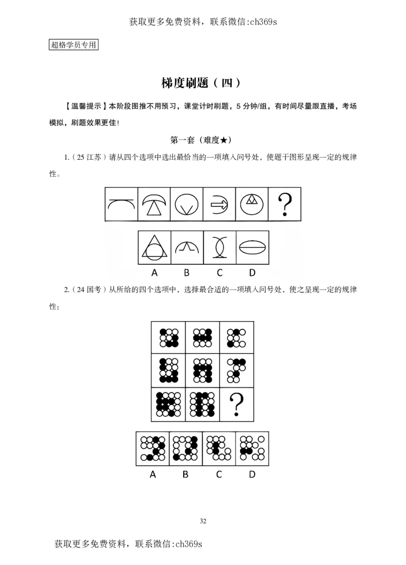 2026判断推理-专项提升夸夸刷_2026考公资料_（05）超格_2026年CG（五合一）行测+申论夸夸刷_讲义