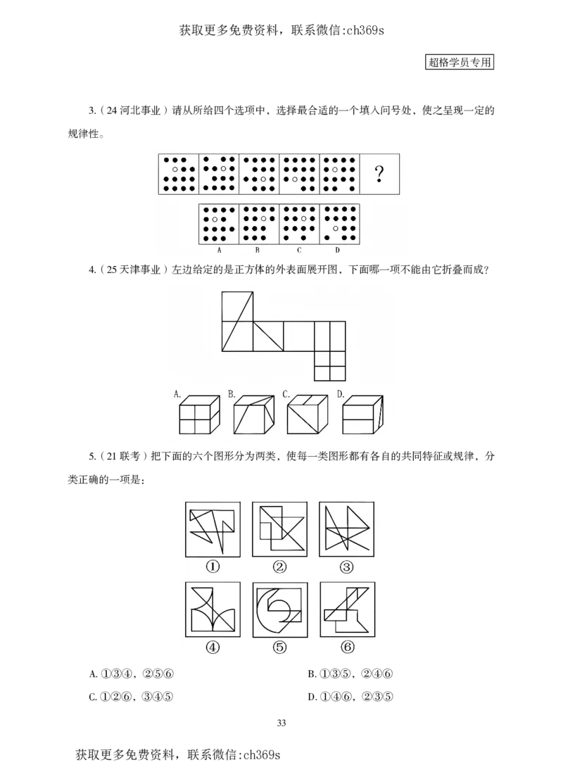2026判断推理-专项提升夸夸刷_2026考公资料_（05）超格_2026年CG（五合一）行测+申论夸夸刷_讲义