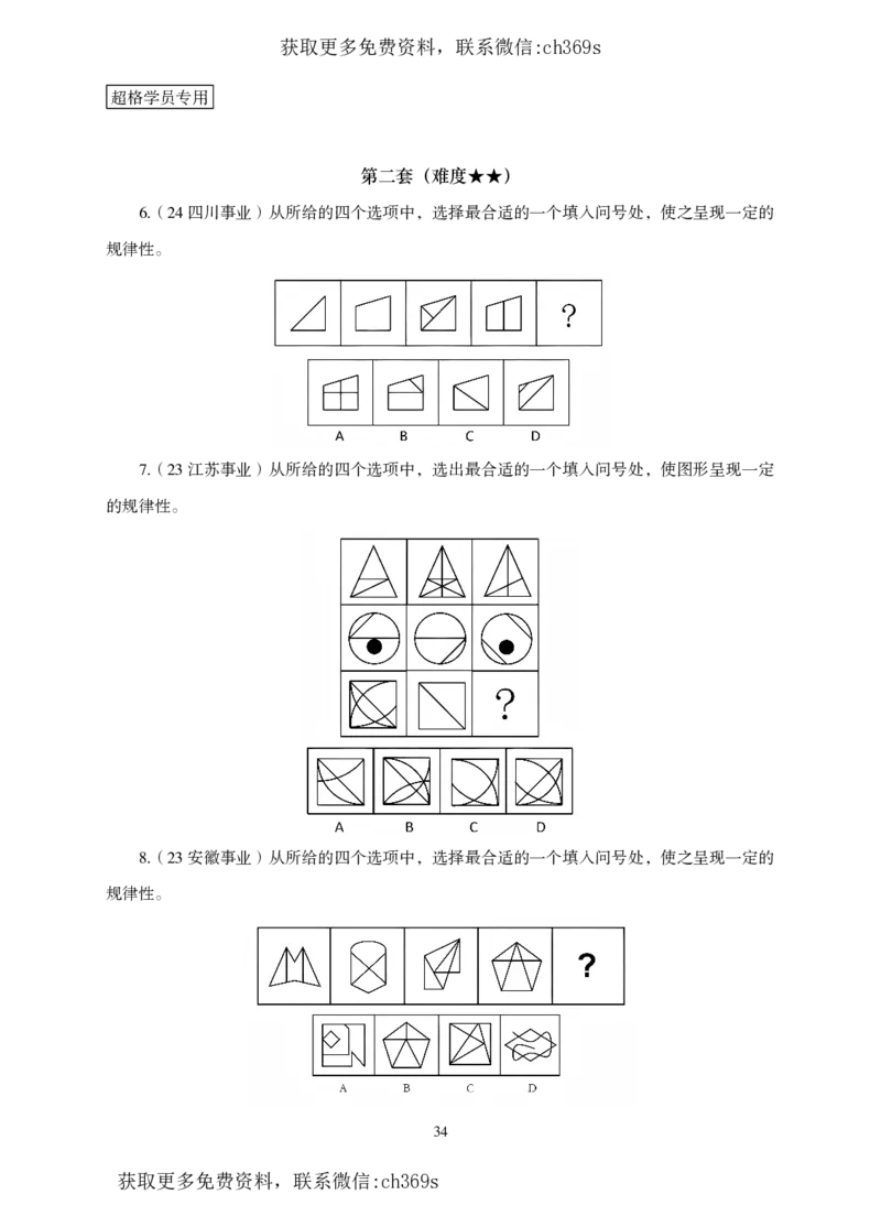 2026判断推理-专项提升夸夸刷_2026考公资料_（05）超格_2026年CG（五合一）行测+申论夸夸刷_讲义
