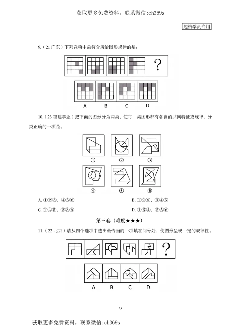 2026判断推理-专项提升夸夸刷_2026考公资料_（05）超格_2026年CG（五合一）行测+申论夸夸刷_讲义
