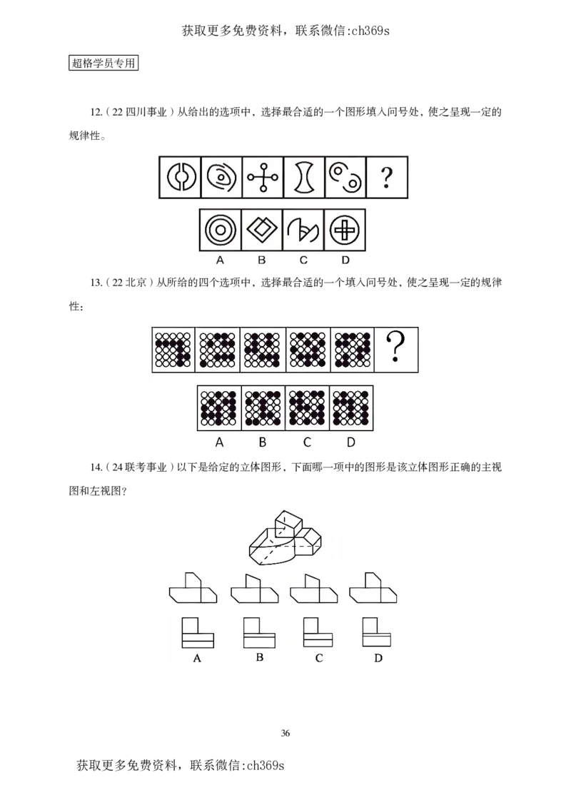 2026判断推理-专项提升夸夸刷_2026考公资料_（05）超格_2026年CG（五合一）行测+申论夸夸刷_讲义