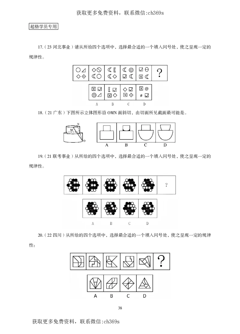 2026判断推理-专项提升夸夸刷_2026考公资料_（05）超格_2026年CG（五合一）行测+申论夸夸刷_讲义