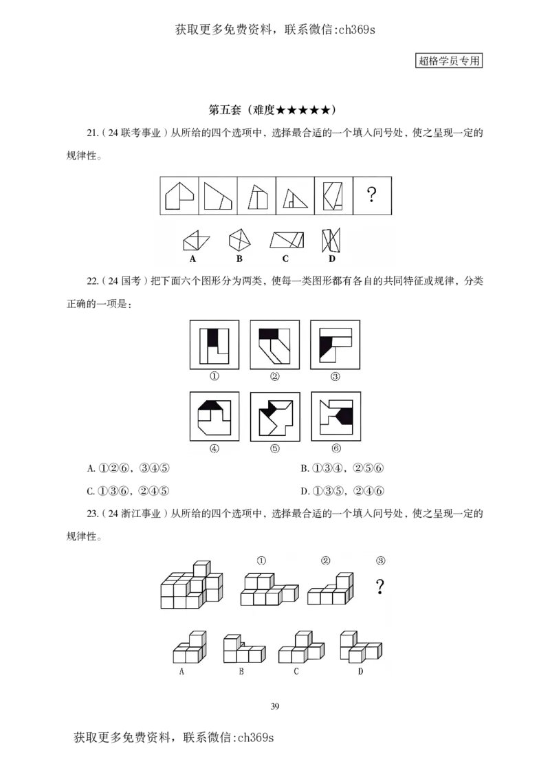 2026判断推理-专项提升夸夸刷_2026考公资料_（05）超格_2026年CG（五合一）行测+申论夸夸刷_讲义