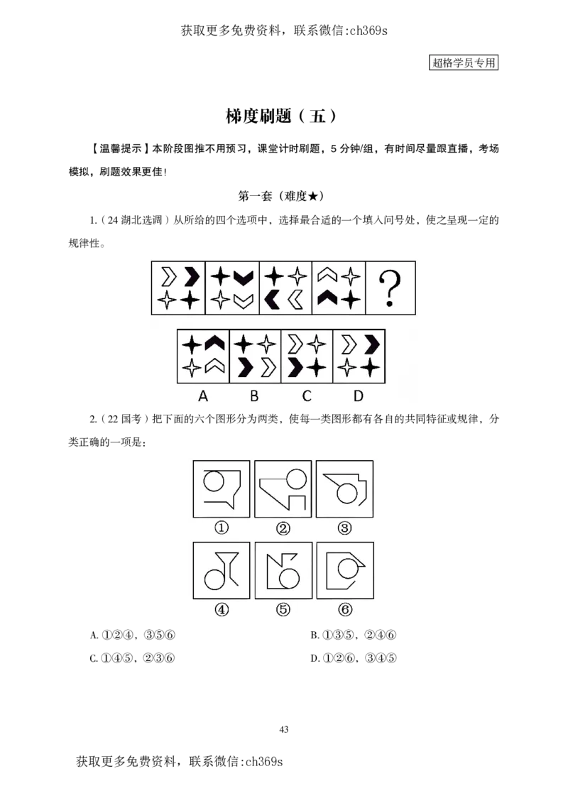2026判断推理-专项提升夸夸刷_2026考公资料_（05）超格_2026年CG（五合一）行测+申论夸夸刷_讲义