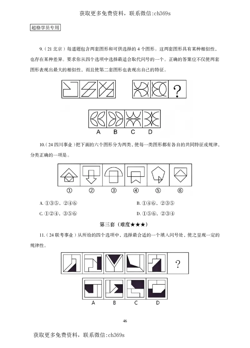 2026判断推理-专项提升夸夸刷_2026考公资料_（05）超格_2026年CG（五合一）行测+申论夸夸刷_讲义