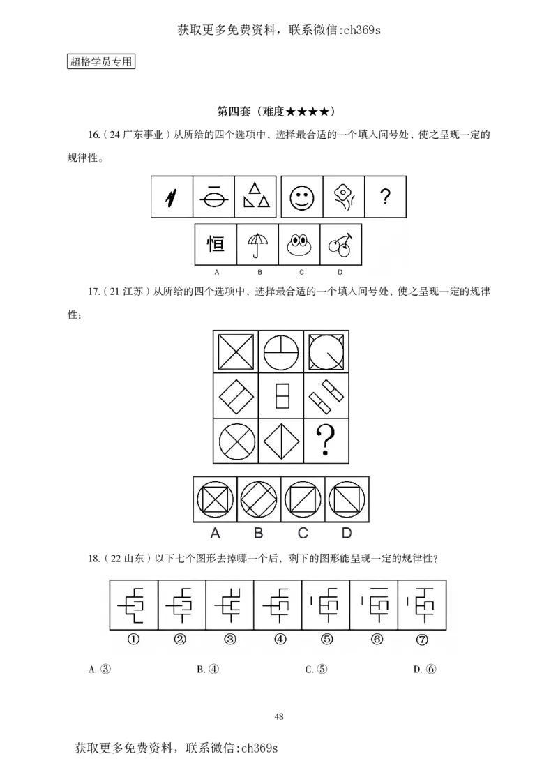 2026判断推理-专项提升夸夸刷_2026考公资料_（05）超格_2026年CG（五合一）行测+申论夸夸刷_讲义