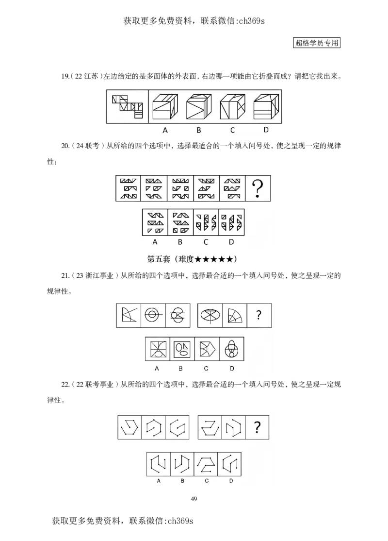 2026判断推理-专项提升夸夸刷_2026考公资料_（05）超格_2026年CG（五合一）行测+申论夸夸刷_讲义