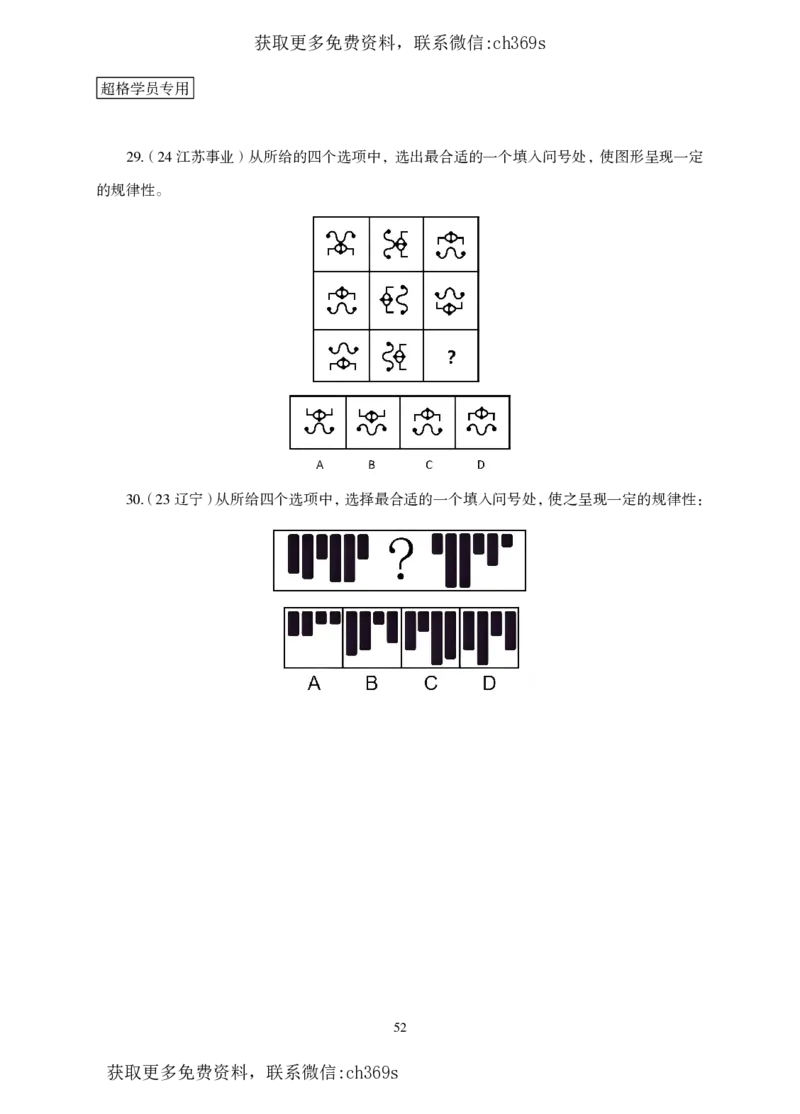 2026判断推理-专项提升夸夸刷_2026考公资料_（05）超格_2026年CG（五合一）行测+申论夸夸刷_讲义