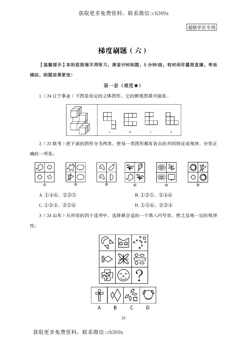 2026判断推理-专项提升夸夸刷_2026考公资料_（05）超格_2026年CG（五合一）行测+申论夸夸刷_讲义