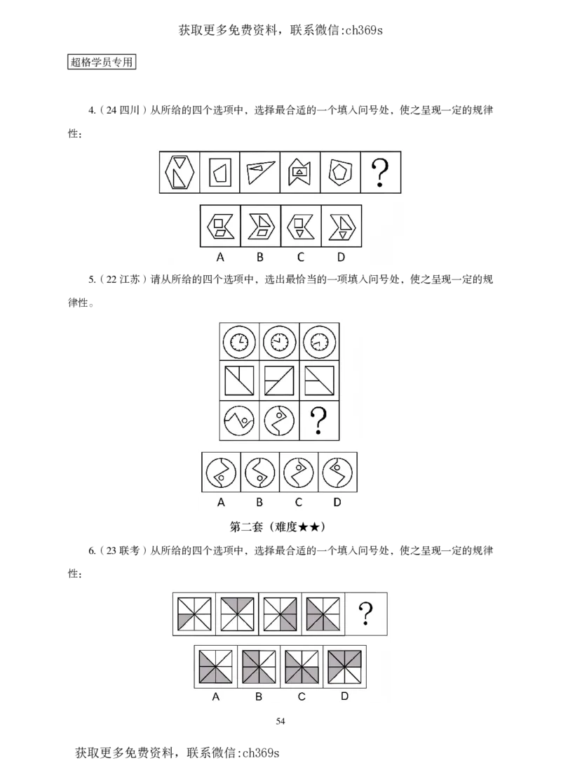 2026判断推理-专项提升夸夸刷_2026考公资料_（05）超格_2026年CG（五合一）行测+申论夸夸刷_讲义