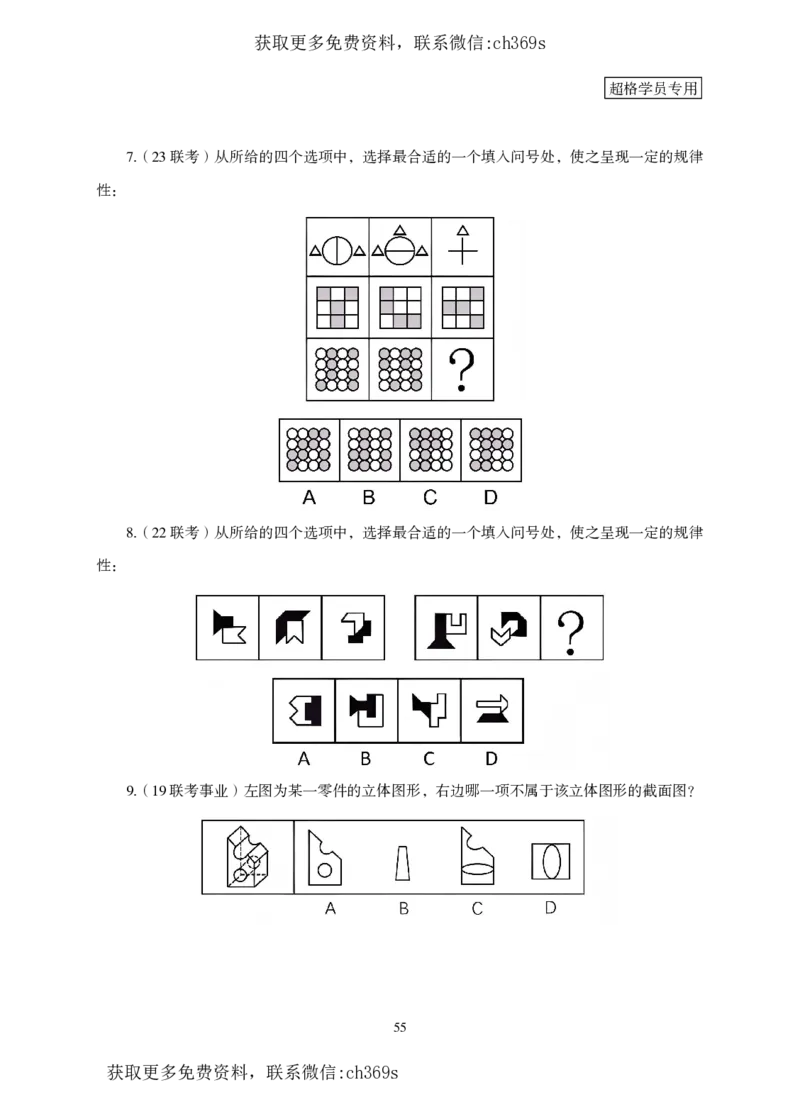 2026判断推理-专项提升夸夸刷_2026考公资料_（05）超格_2026年CG（五合一）行测+申论夸夸刷_讲义