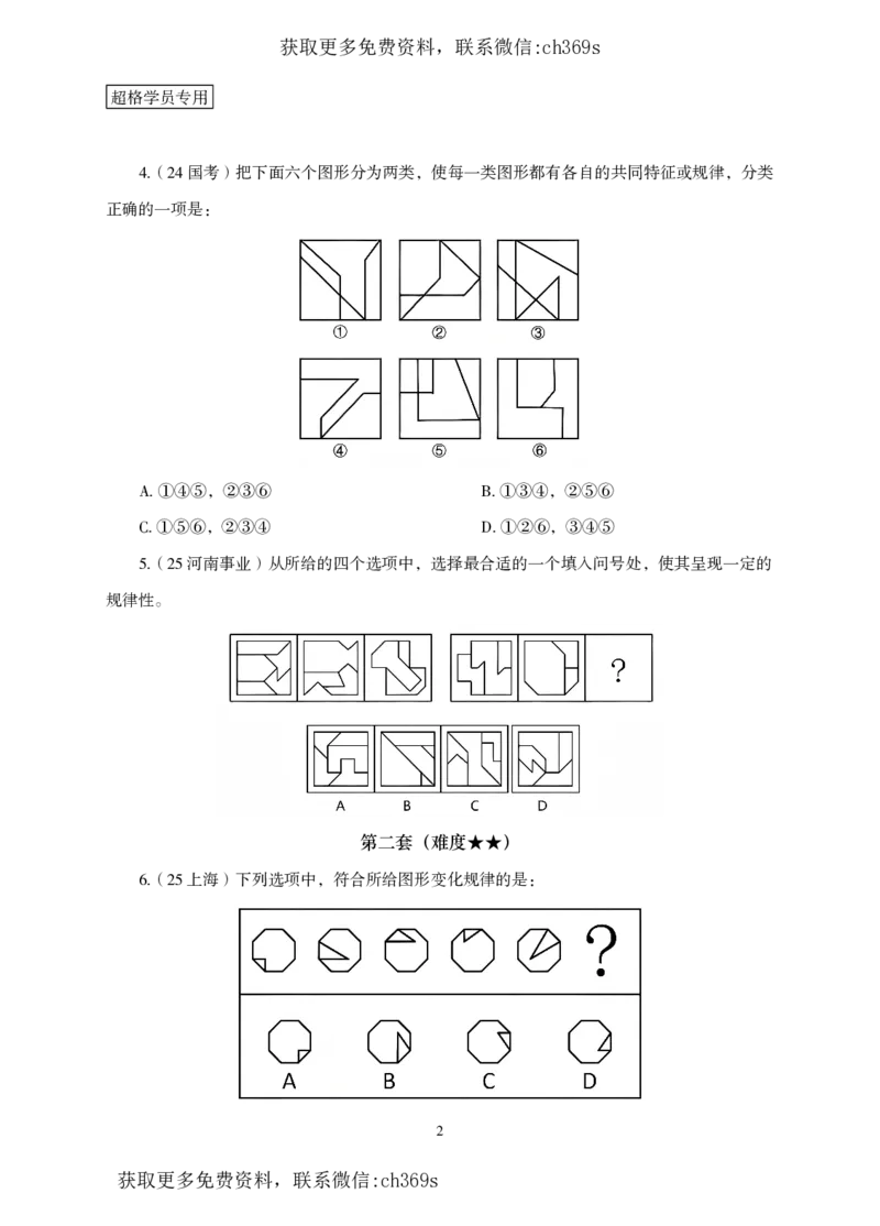 2026判断推理-专项提升夸夸刷_2026考公资料_（05）超格_2026年CG（五合一）行测+申论夸夸刷_讲义