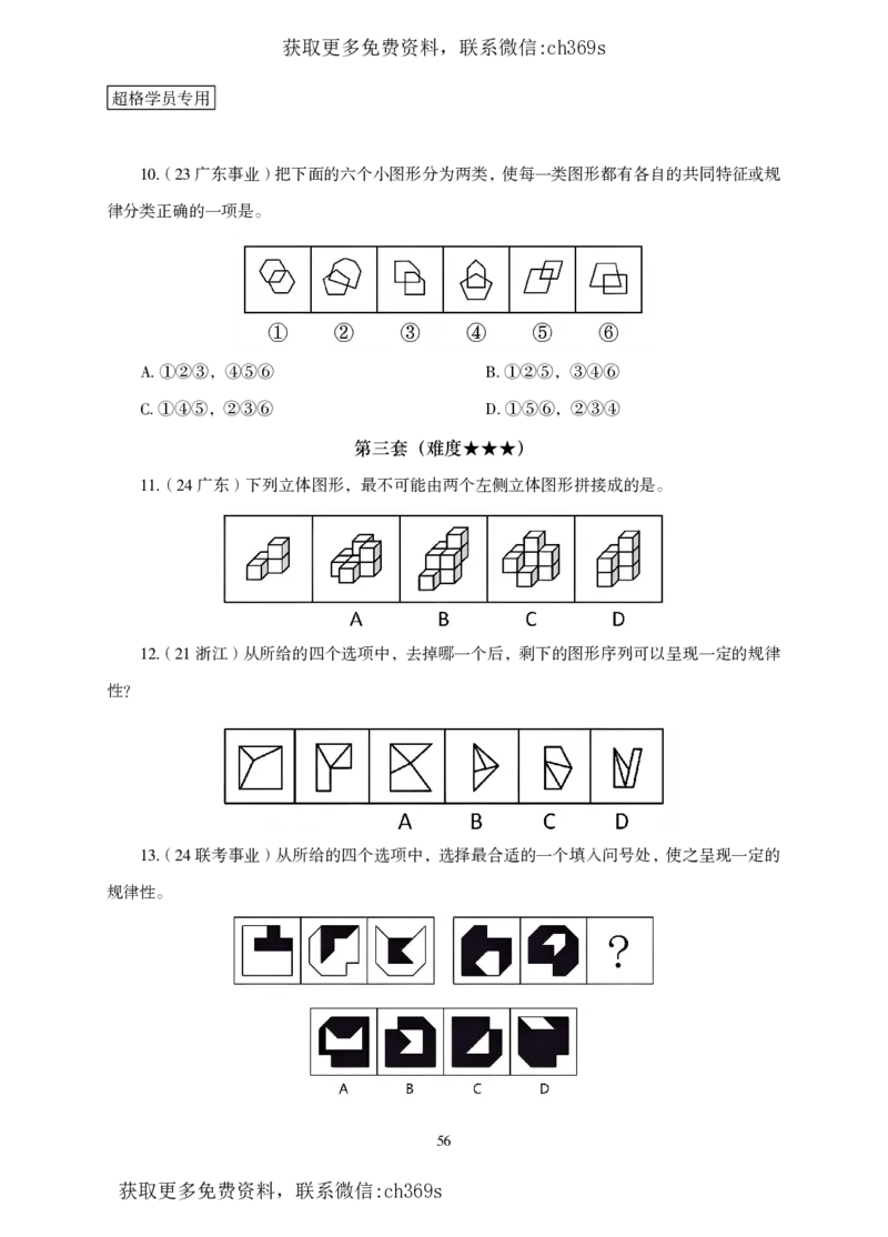 2026判断推理-专项提升夸夸刷_2026考公资料_（05）超格_2026年CG（五合一）行测+申论夸夸刷_讲义