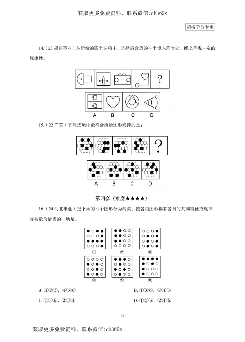 2026判断推理-专项提升夸夸刷_2026考公资料_（05）超格_2026年CG（五合一）行测+申论夸夸刷_讲义