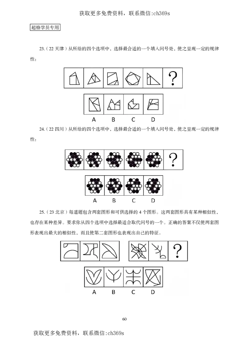 2026判断推理-专项提升夸夸刷_2026考公资料_（05）超格_2026年CG（五合一）行测+申论夸夸刷_讲义