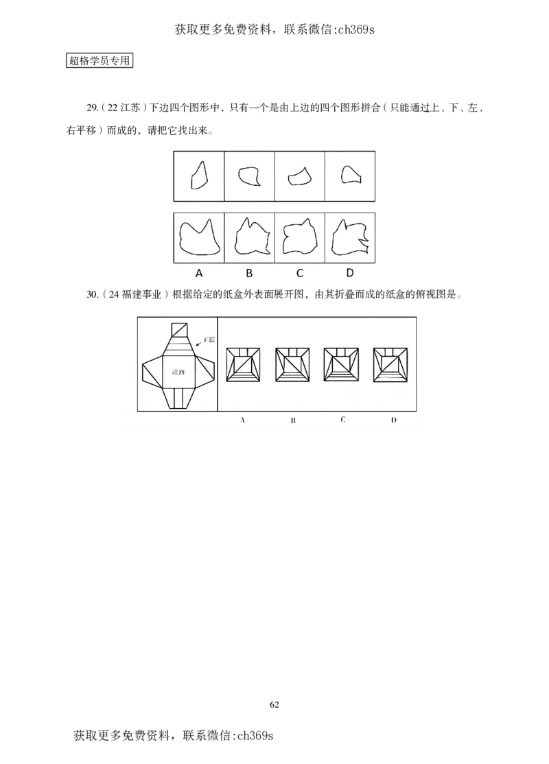 2026判断推理-专项提升夸夸刷_2026考公资料_（05）超格_2026年CG（五合一）行测+申论夸夸刷_讲义