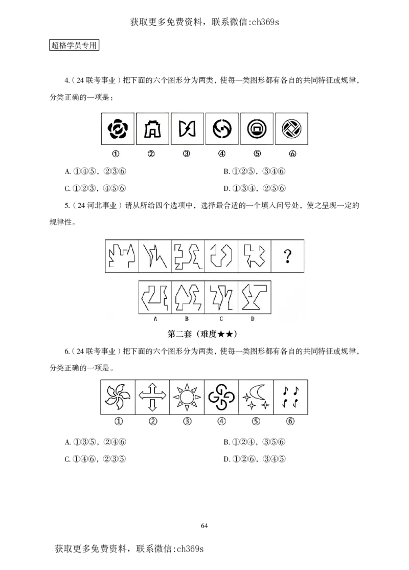 2026判断推理-专项提升夸夸刷_2026考公资料_（05）超格_2026年CG（五合一）行测+申论夸夸刷_讲义