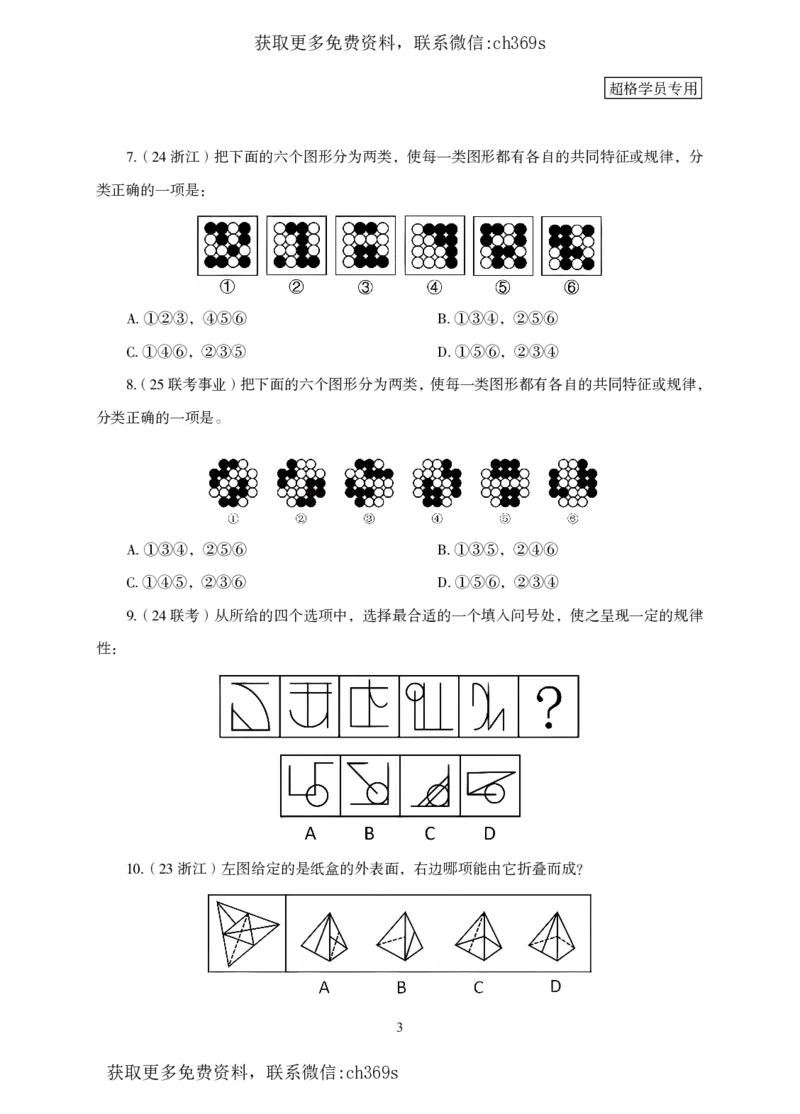 2026判断推理-专项提升夸夸刷_2026考公资料_（05）超格_2026年CG（五合一）行测+申论夸夸刷_讲义