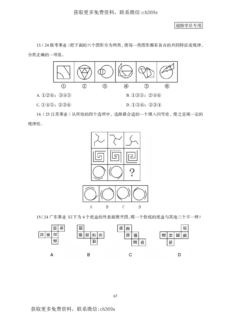 2026判断推理-专项提升夸夸刷_2026考公资料_（05）超格_2026年CG（五合一）行测+申论夸夸刷_讲义
