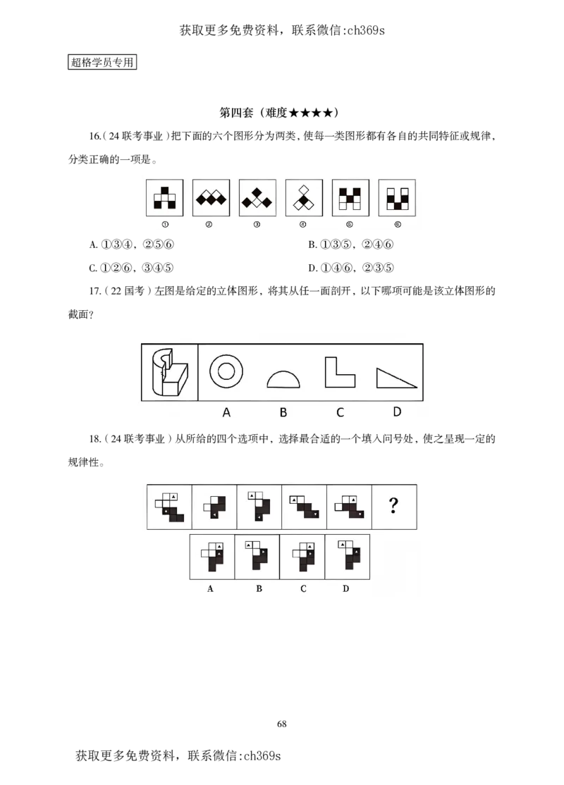 2026判断推理-专项提升夸夸刷_2026考公资料_（05）超格_2026年CG（五合一）行测+申论夸夸刷_讲义