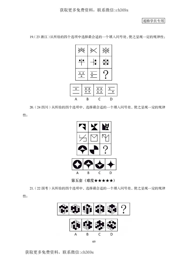 2026判断推理-专项提升夸夸刷_2026考公资料_（05）超格_2026年CG（五合一）行测+申论夸夸刷_讲义