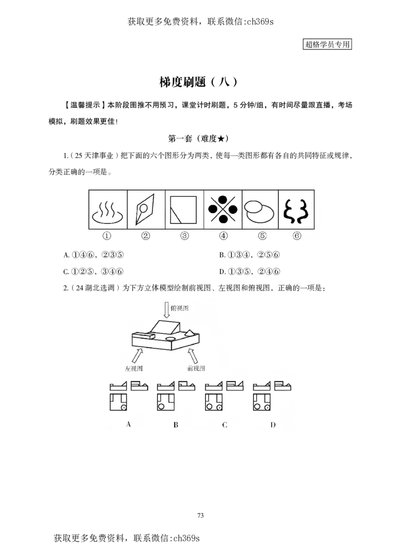 2026判断推理-专项提升夸夸刷_2026考公资料_（05）超格_2026年CG（五合一）行测+申论夸夸刷_讲义