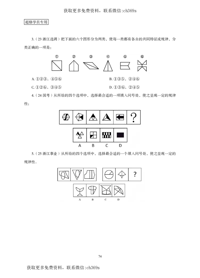 2026判断推理-专项提升夸夸刷_2026考公资料_（05）超格_2026年CG（五合一）行测+申论夸夸刷_讲义