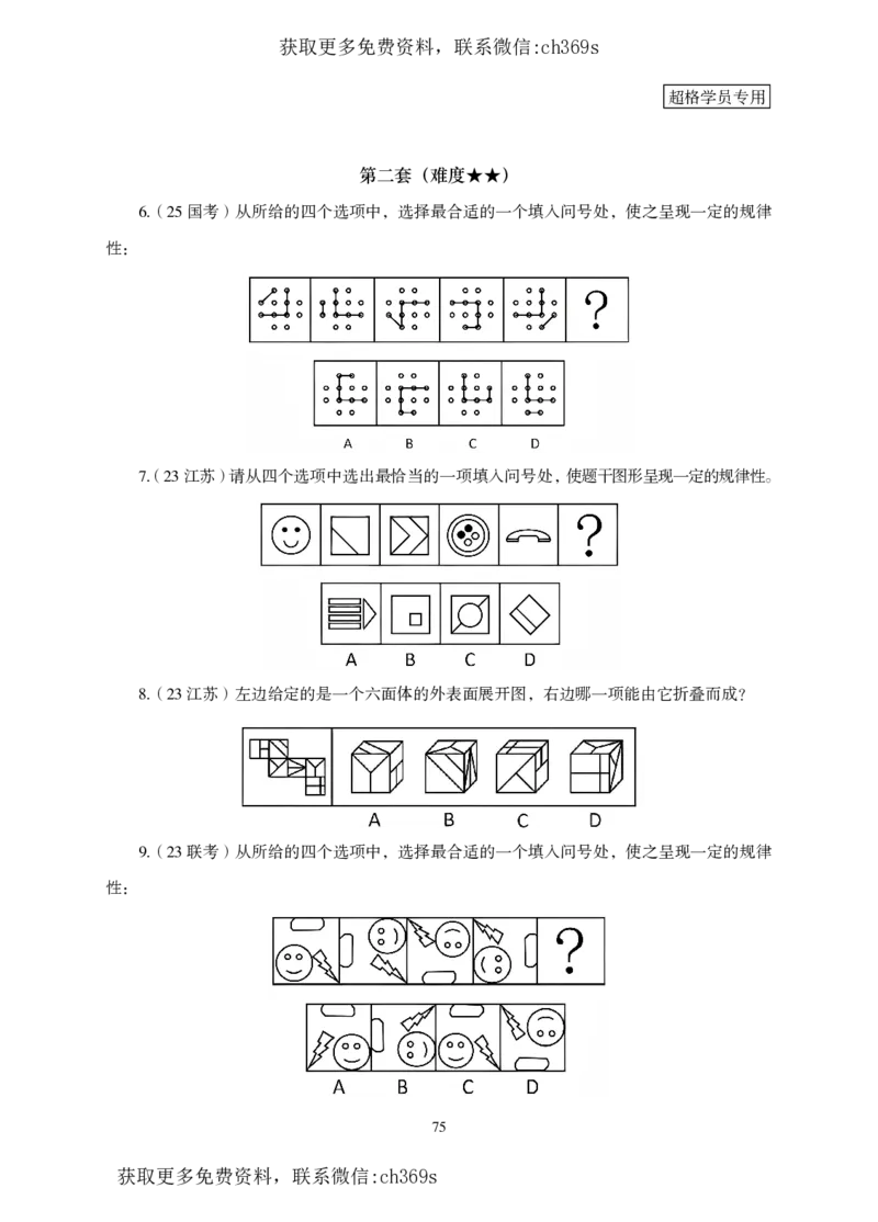 2026判断推理-专项提升夸夸刷_2026考公资料_（05）超格_2026年CG（五合一）行测+申论夸夸刷_讲义