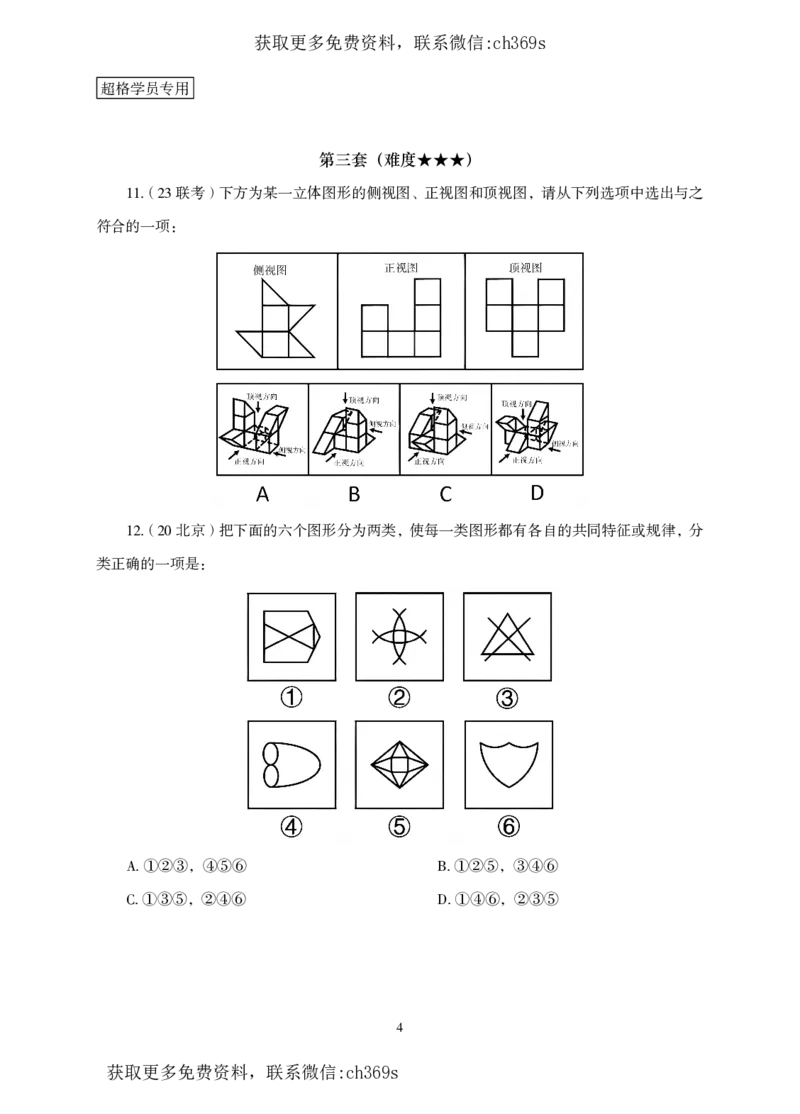 2026判断推理-专项提升夸夸刷_2026考公资料_（05）超格_2026年CG（五合一）行测+申论夸夸刷_讲义