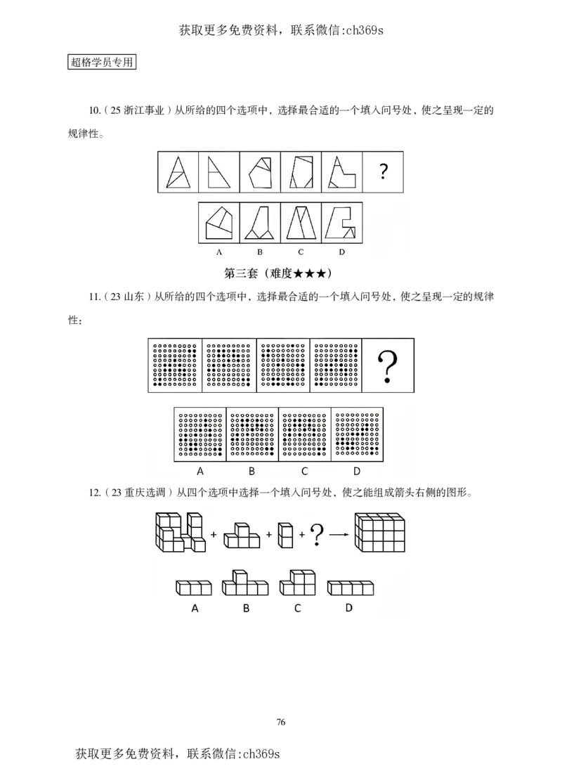 2026判断推理-专项提升夸夸刷_2026考公资料_（05）超格_2026年CG（五合一）行测+申论夸夸刷_讲义