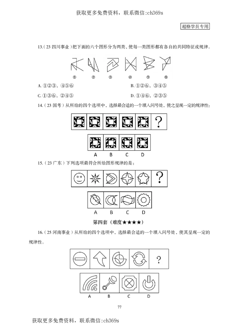 2026判断推理-专项提升夸夸刷_2026考公资料_（05）超格_2026年CG（五合一）行测+申论夸夸刷_讲义