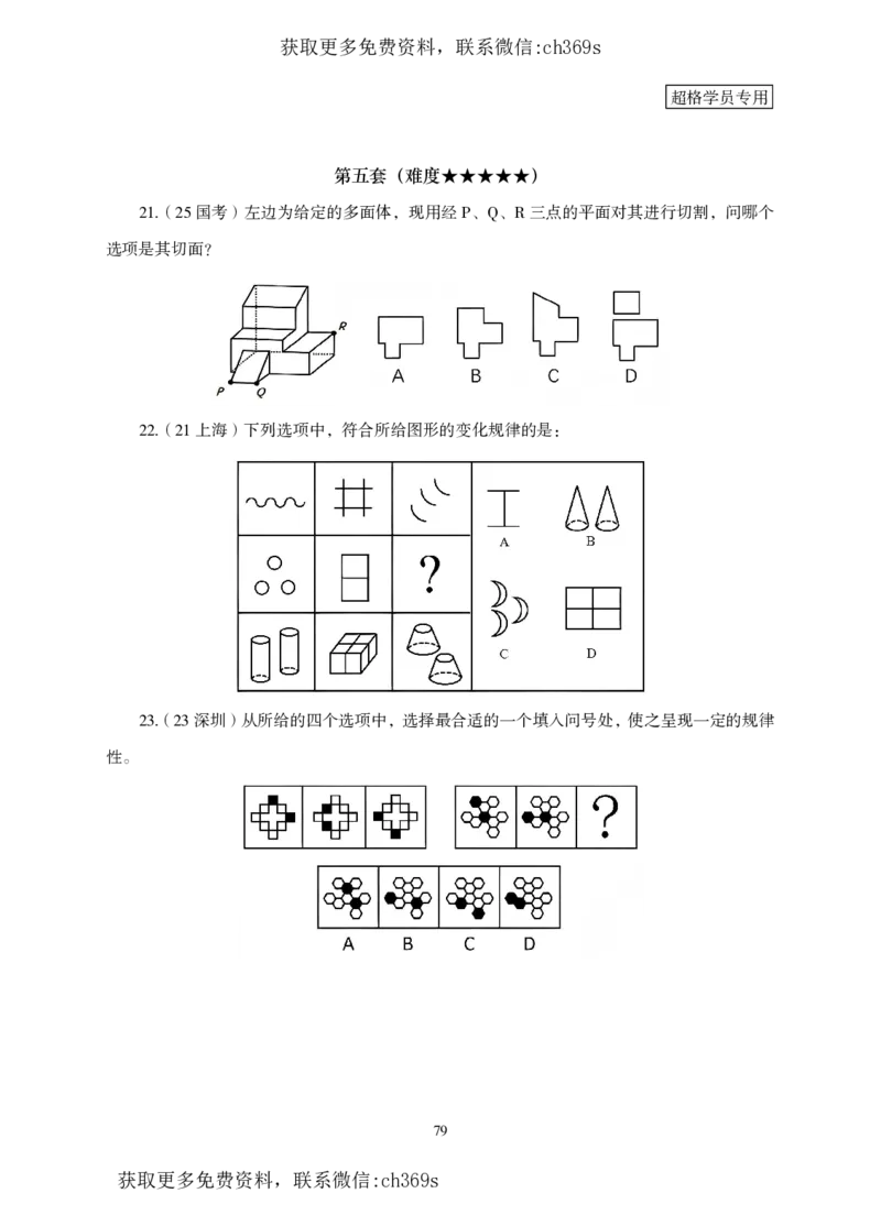 2026判断推理-专项提升夸夸刷_2026考公资料_（05）超格_2026年CG（五合一）行测+申论夸夸刷_讲义