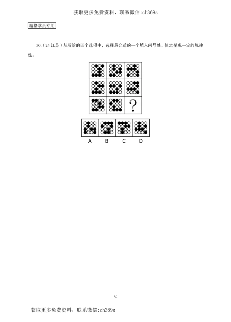 2026判断推理-专项提升夸夸刷_2026考公资料_（05）超格_2026年CG（五合一）行测+申论夸夸刷_讲义
