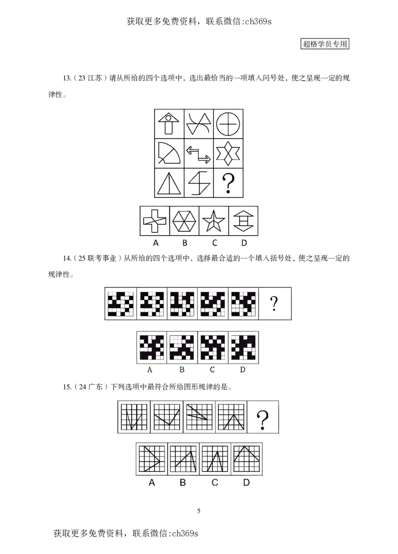 2026判断推理-专项提升夸夸刷_2026考公资料_（05）超格_2026年CG（五合一）行测+申论夸夸刷_讲义