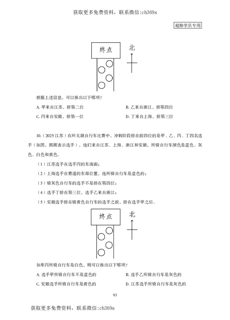 2026判断推理-专项提升夸夸刷_2026考公资料_（05）超格_2026年CG（五合一）行测+申论夸夸刷_讲义