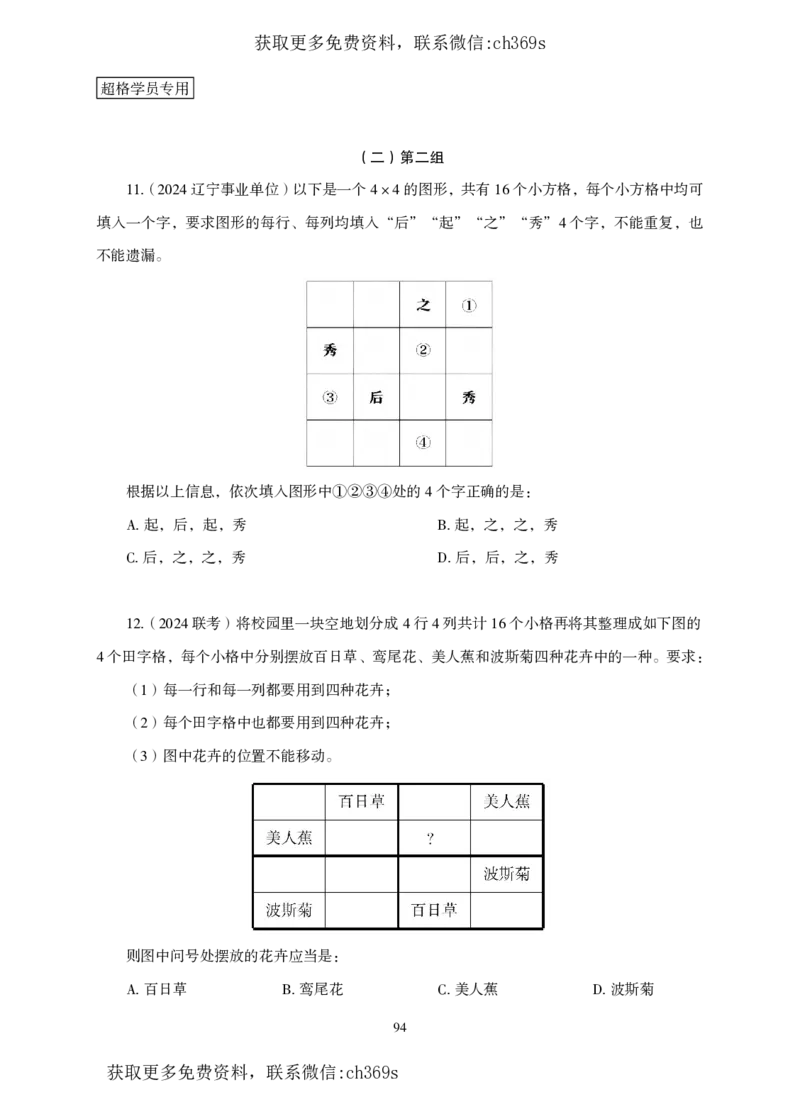 2026判断推理-专项提升夸夸刷_2026考公资料_（05）超格_2026年CG（五合一）行测+申论夸夸刷_讲义