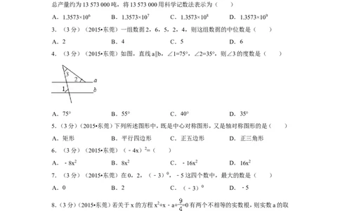 2015年广东省中考数学试卷（含解析版）_中考真题_2.数学中考真题2015-2024年_2015年全国中考数学180份