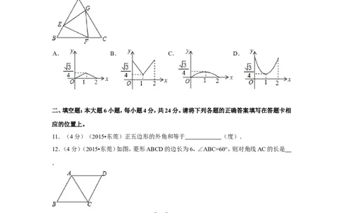 2015年广东省中考数学试卷（含解析版）_中考真题_2.数学中考真题2015-2024年_2015年全国中考数学180份