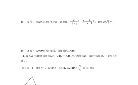 2015年广东省中考数学试卷（含解析版）_中考真题_2.数学中考真题2015-2024年_2015年全国中考数学180份