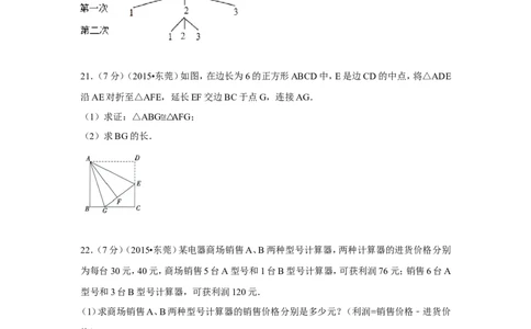 2015年广东省中考数学试卷（含解析版）_中考真题_2.数学中考真题2015-2024年_2015年全国中考数学180份