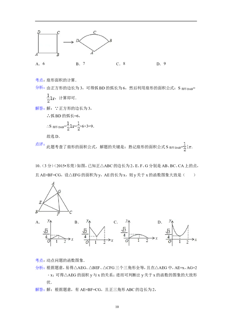 2015年广东省中考数学试卷（含解析版）_中考真题_2.数学中考真题2015-2024年_2015年全国中考数学180份