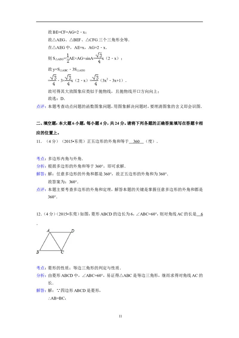 2015年广东省中考数学试卷（含解析版）_中考真题_2.数学中考真题2015-2024年_2015年全国中考数学180份