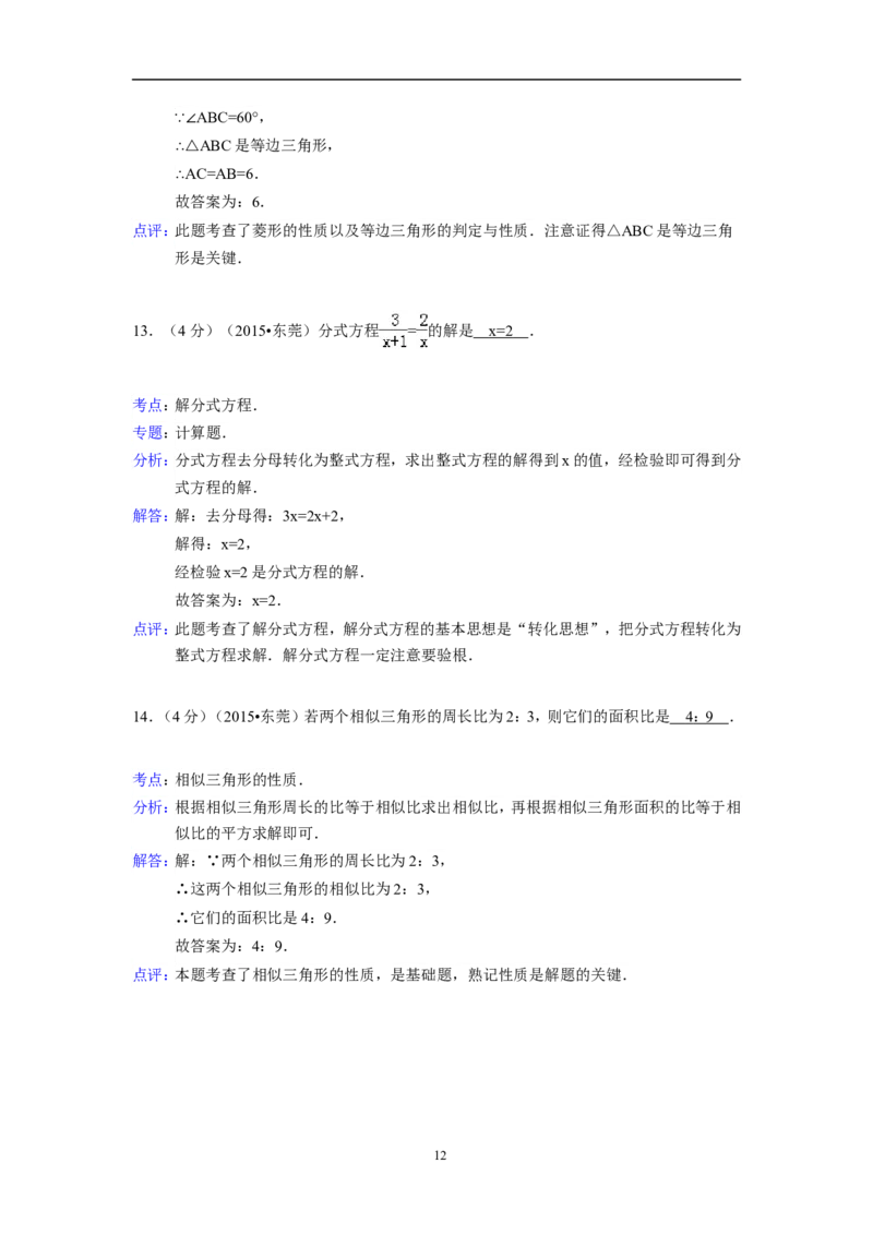 2015年广东省中考数学试卷（含解析版）_中考真题_2.数学中考真题2015-2024年_2015年全国中考数学180份