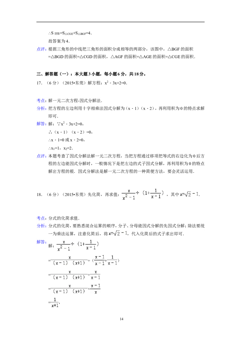 2015年广东省中考数学试卷（含解析版）_中考真题_2.数学中考真题2015-2024年_2015年全国中考数学180份
