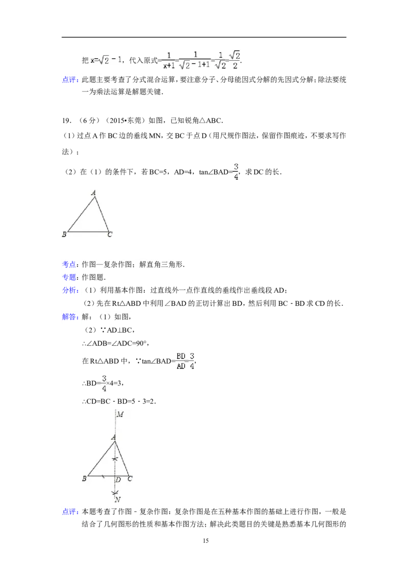 2015年广东省中考数学试卷（含解析版）_中考真题_2.数学中考真题2015-2024年_2015年全国中考数学180份