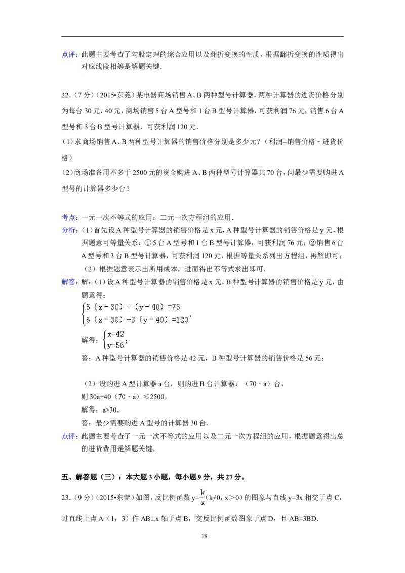 2015年广东省中考数学试卷（含解析版）_中考真题_2.数学中考真题2015-2024年_2015年全国中考数学180份