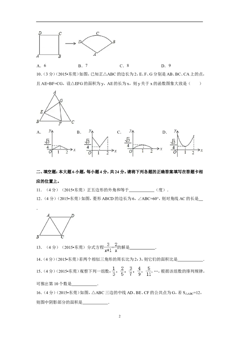 2015年广东省中考数学试卷（含解析版）_中考真题_2.数学中考真题2015-2024年_2015年全国中考数学180份